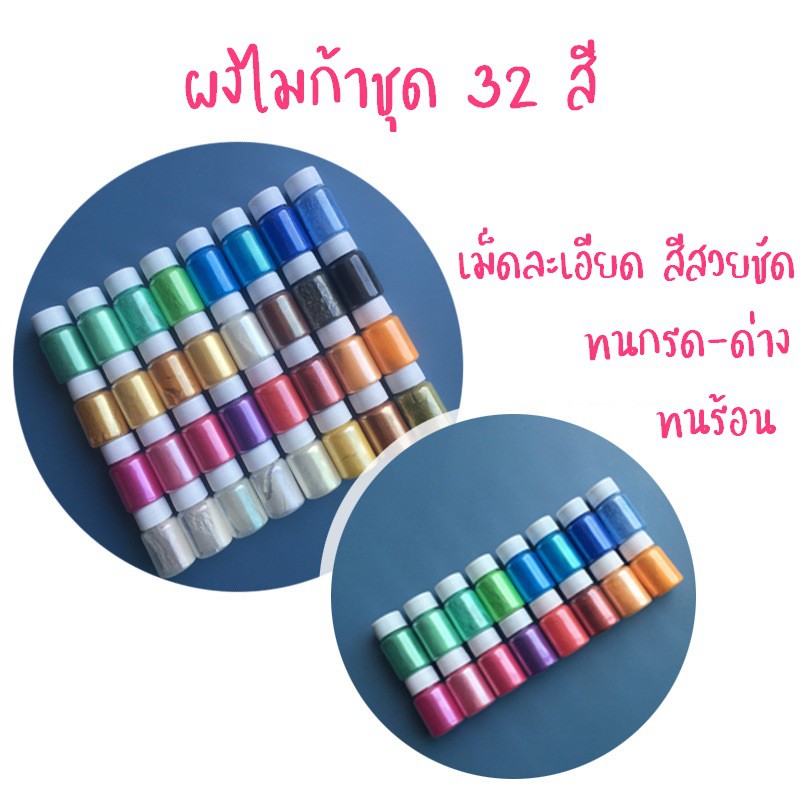 สีผงไมก้า สีประกายมุก สีผง ผงไมก้า MICA Pearl Pigment Powder