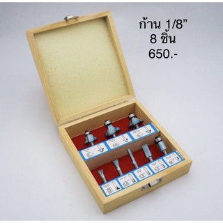 ดอกเร้าเตอร์ 8 ชิ้น ก้าน 1/4” ยี่ห้อ วาลู Valu คุณภาพสูง(V105-LC008B0104)