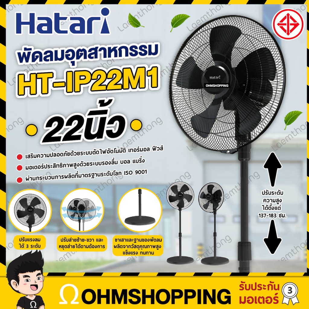 Hatari พัดลมอุตสาหกรรม 22นิ้ว รุ่น IP22M1 : ohmshopping