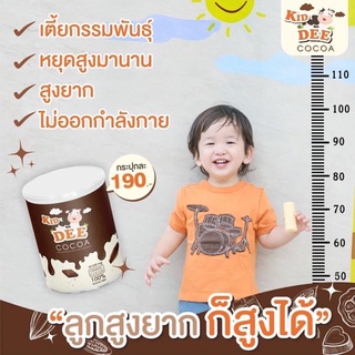 โกโก้เพิ่มความสูงให้ลูกรัก