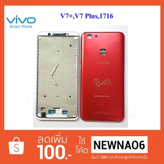 ชุดบอดี้ Vivo V7+,V7 Plus,1716