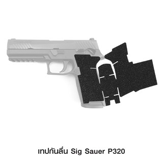 เทปกันลื่น Sig Sauer P320 ( Grip Tape For Sig Sauer P320)