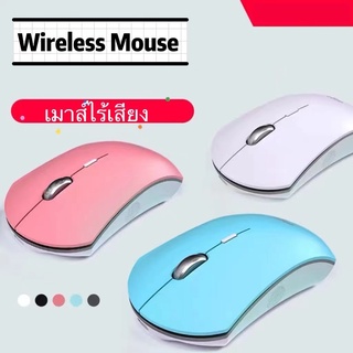 🌈พร้อมส่งจากไทย🌈เมาส์ไร้สาย เมาส์เก็บเสียง เมาส์ไร้สาย เงียบไร้เสียง Wireless Mouse เมาส์