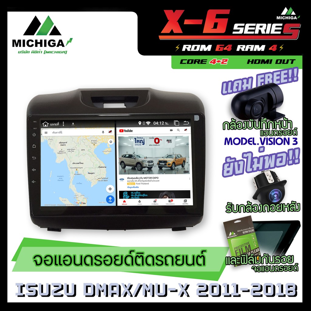 จอแอนดรอยตรงรุ่น ISUZU D-MAX / MU-X 2011-2018 9นิ้ว ANDROID PX6 2CPU 6Core Rom64 Ram4 เครื่องเสียงรถยนต์ MICHIGA X6
