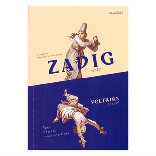 หนังสือ ซาดิก (ZADIK) (ปกแข็ง)