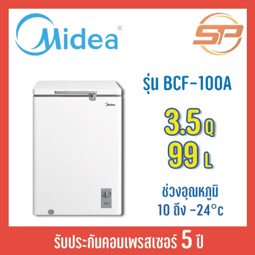 Midea Freezer ตู้แช่ฝาทึบ ขนาด 3.5Q รุ่น BCF-100A ตู้แช่นมแม่ ตู้แช่แข็ง ตู้แช่เย็น 3.5คิว