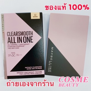 ผลิต2022+มีทุกสี MAYBELLINE Clear Smooth All in one ตลับจริง ขนาด 9 กรัม