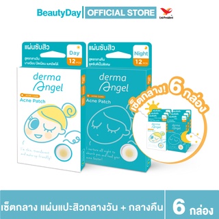 [dermaAngel] SET กลาง 6 กล่อง แผ่นแปะสิวเดอร์มาแองเจิลสำหรับกลางวัน และกลางคืน (12 ชิ้น) รวม 6 กล่อง