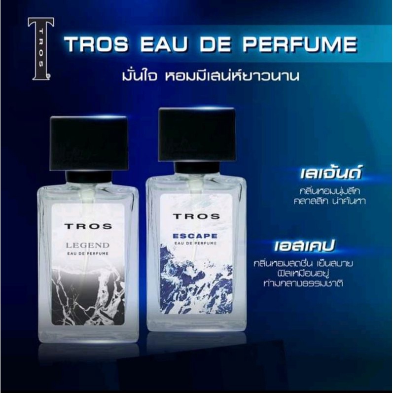 (แท้ 100%) น้ำหอมผู้ชาย ทรอส กลิ่น Escape และ กลิ่น Legend TROS Eau De Perfume 30 ml