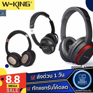 หูฟัง Bluetooth W-king BH800 (Noise cancelling) รุ่นใหม่ล่าสุด กันเสียงรบกวน เบสแน่น