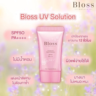 EXP2024 Bloss UV Solution SPF 50PA+ ครีมกันแดด บลอส ขนาด 35g กันแดดนาน 12 ชั่วโมง