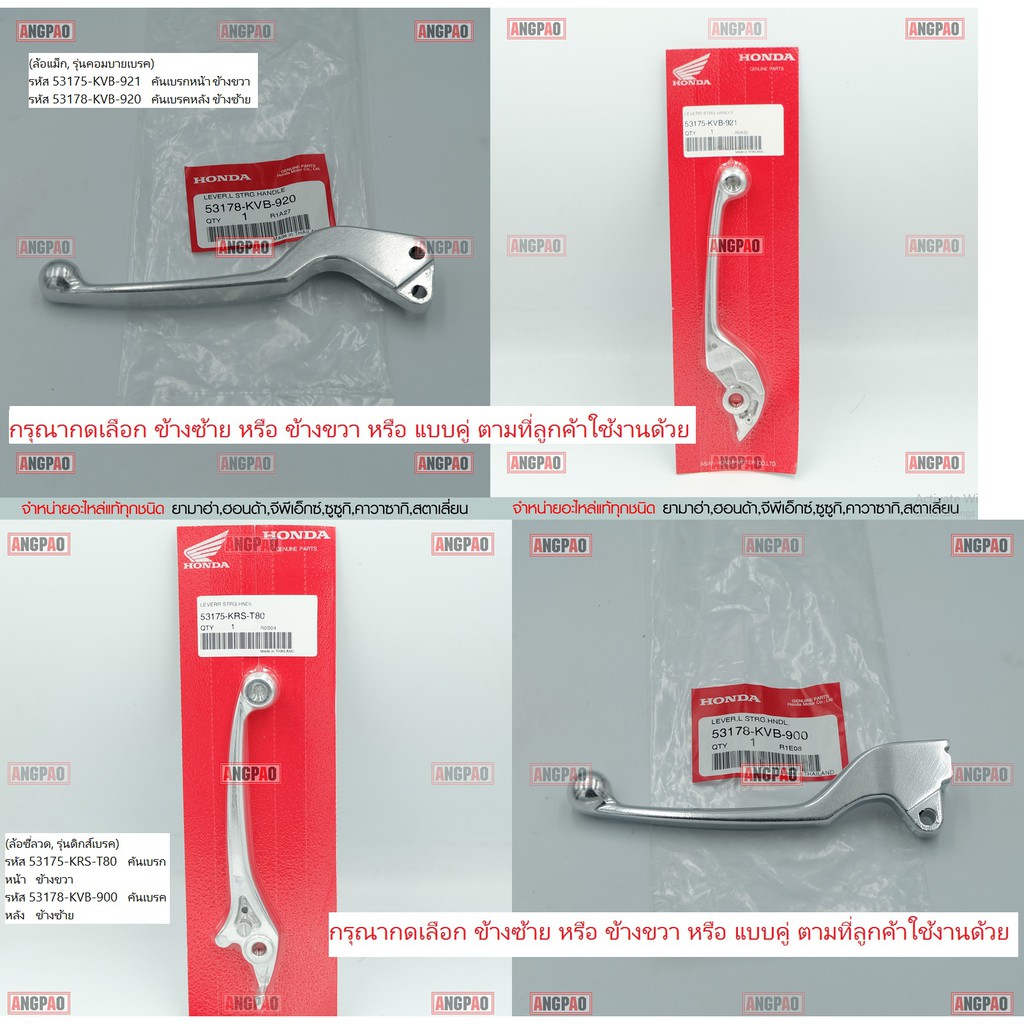 มือเบรค แท้ศูนย์ CLICK110i (รุ่นหัวฉีด)/ CLICK125i (ปี2012)(HONDA/ฮอนด้า คลิก110i/คลิก125i/)ก้านเบรค