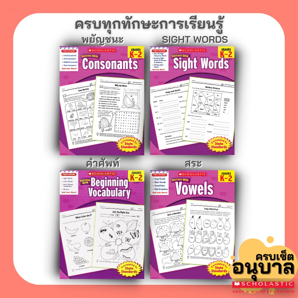 ครบเซ็ตอนุบาล แบบฝึกหัดอนุบาล 1 2 3 ภาษาอังกฤษอนุบาล 1 2 3 โฟนิกส์ Phonics scholastic