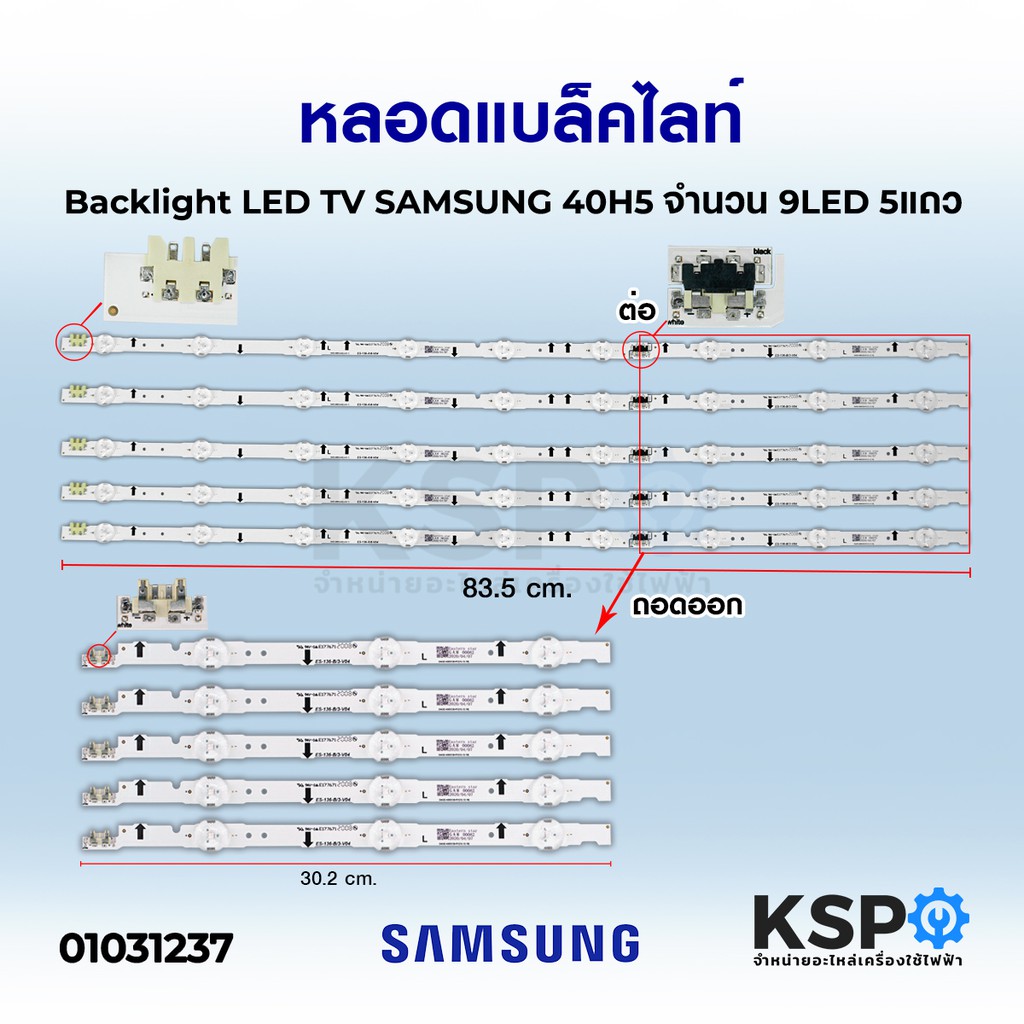 600 บาท หลอด แบล็คไลท์ SAMSUNG LED TV Backlight 40H5 ใช้กับรุ่น UA40H5501TK UA40H5100AKXXT (9 LED 5 แถว) อะไหล่ทีวี Home & Living