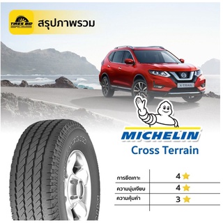 Michelin Cross Terrain 265/65R17  ราคารวมติดตั้งยางปี 2021 ผ่อน 0% 10 เดือน