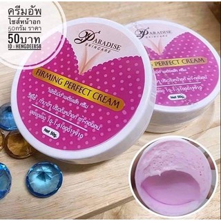 Paradise Firming Perfect Cream ครีมนวดหน้าอก อกฟู 50g.