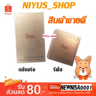 🔥แท้ล็อตใหม่🔥 BSC C - COVER LIGHTENING POWDERSPF25 PA+++ ของแท้ 💯%
