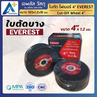 ใบตัด EVEREST 4 นิ้ว ใยไฟเบอร์ 2 ชั้น ใช้ตัดเหล็ก สแตนเลส