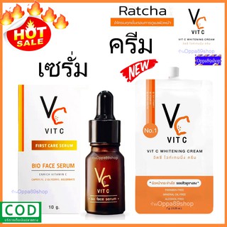 VC Vit C Bio face Serum (10 ml.) เซรั่มวิตซีน้องฉัตร/Vit C Whitening Cream แบบซอง 7g. วิตซีครีม