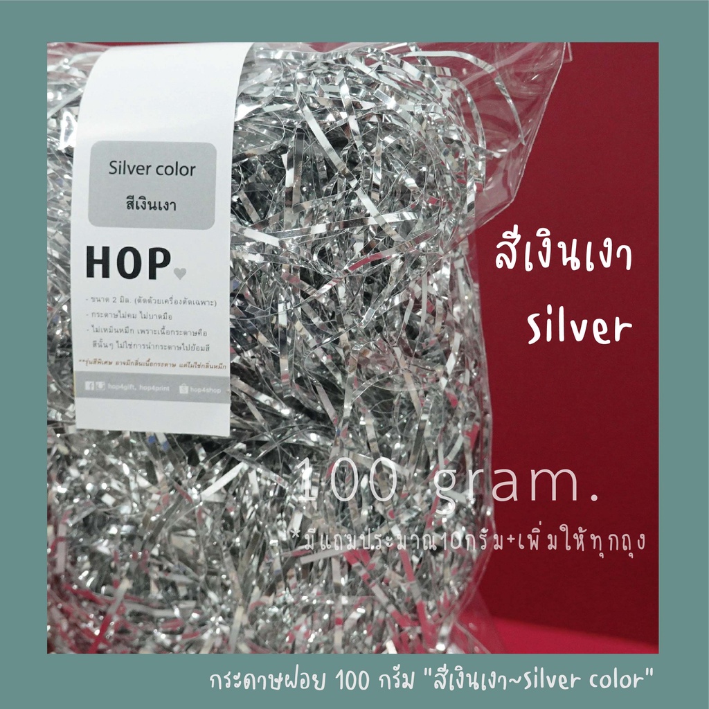 กระดาษฝอย ถุงละ 100 กรัม "สีเงินเงา~Silver”