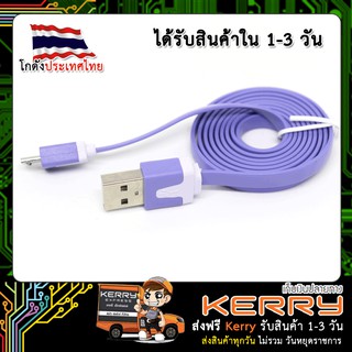 สาย MicroUSB ความยาว 1 เมตร คละสี