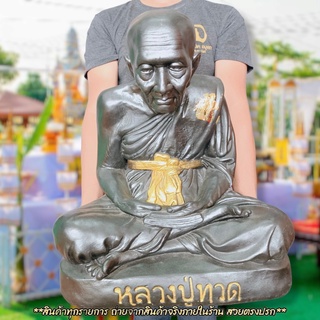 หลวงปู่ทวด เหยียบน้ำทะเลจืด องค์ใหญ่มาก หน้าตัก 16 นิ้ว งานเรซิ่นผสมดินดำองค์ใหญ่ลงสีทองงดงาม เหมาะตั้งบูชาเป็นองค์ประธา