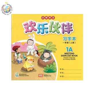 Global Education หนังสือแบบฝึกเขียนจีน Chinese Language for Primary School Writing Exercise Book 1A Primary 1