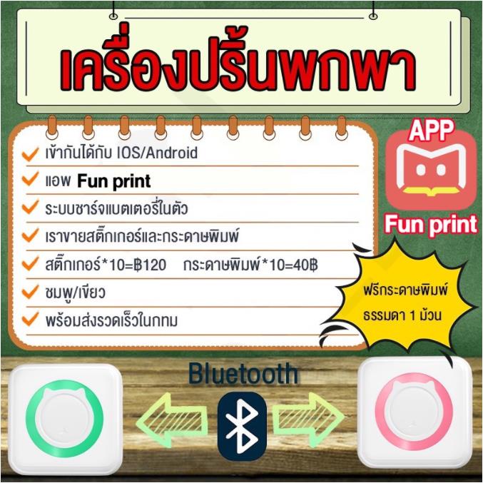 เครื่องปริ้นพกพา ใช้งานง่าย เครื่องปริ้นเตอร์พกพา ไม่ใช้หมึก ปริ้นสติ๊กเกอร์