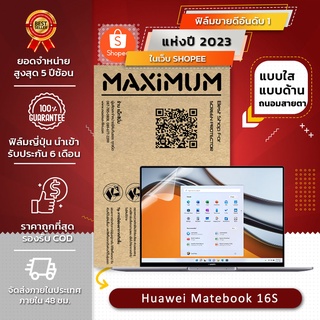 ฟิล์มกันรอย โน๊ตบุ๊ค รุ่น Huawei Matebook 16S (ขนาดฟิล์ม 16 นิ้ว : 34.7x24.1ซม.)