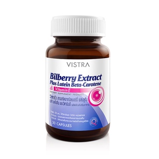 Vistra Bilberry Extract Plus Lutein Beta-Carotene 30 แคปซูล [1 ขวด] วิสทร้า สารสกัดจากบิลเบอร์รี่ ผสมลูทัน เบต้า-แคโรทีน