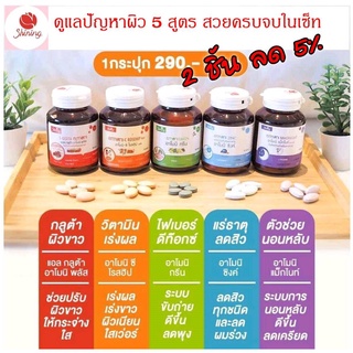 💥ส่งฟรี💥กลูต้าอาโมนิ (Armoni) กลูต้า 5 สูตร วิตามินผิวขาวสวยครบจบในเซ็ท กลูต้าดูแลปัญหาผิว เสริมสร้างภูมิคุ้มกัน แท้💯