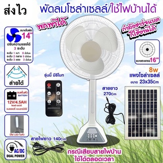 พัดลมโซล่าเซลล์ค่าไฟ0฿ Solar fan 16นิ้ว เสียบ USBชาร์จไฟมือถือได้2in1ใช้แผงโซล่าและมีแถมหม้อแปลงไฟเสียบไฟบ้านได้