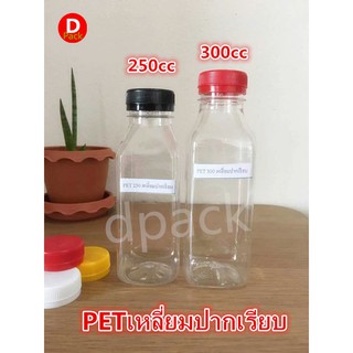 ขวดพลาสติกPET 250 cc,300ccเหลี่ยมปากใหญ่สุดคุ้ม150ขวด/แพคขวดที่ใส่อาหารและเครื่องดื่มพร้อมฝาพร้อมฟิล์มหดหุ้มฝาขวด