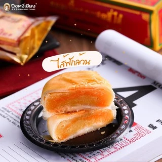 ขนมเปี๊ยะขุนช้าง ไส้แน่น เต็มคำ