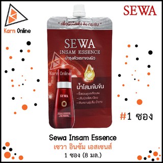 (แบบซอง) Sewa Insam Essence เซวา อินซัม เอสเซนส์ น้ำโสมเข้มข้น 1 ซอง (8 มล.)