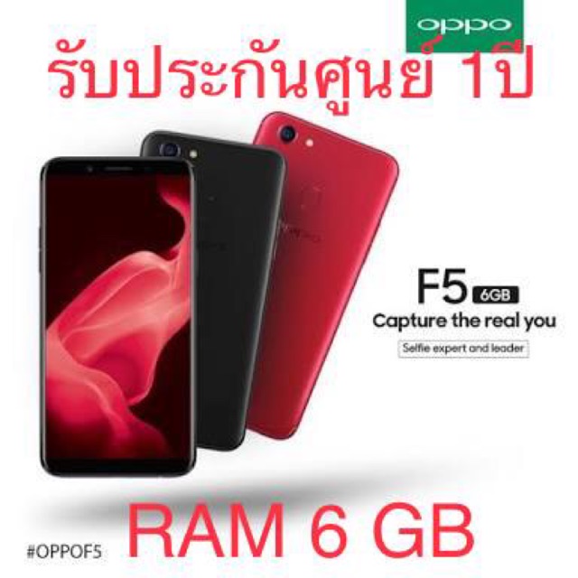 OPPO F5 RAM 64 GBมือ1 ‼️ ฟรี BOX SET ‼️‼️ ราคา 12,500 บาท