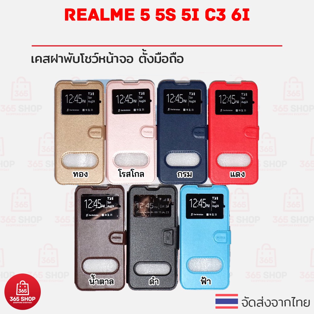 เคสฝาพับ สำหรับ Realme 5 5s 5i C3 6i เคสฝาพับโชว์หน้าจอ ตั้งมือถือได้