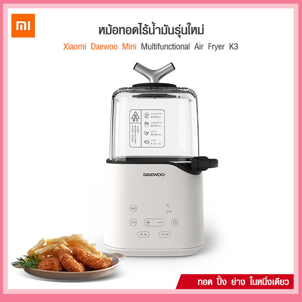 โล้ะ หม้อทอดไร้น้ำมัน Daewoo Multifunctional Air Fryer K3 หม้อทอดไร้