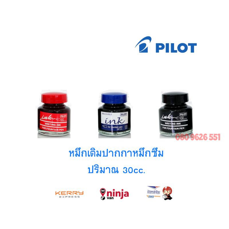 หมึกขวด น้ำหมึก pilot สำหรับเติมปากกาหมึกซึม 30cc. (น้ำเงิน/แดง/ดำ)