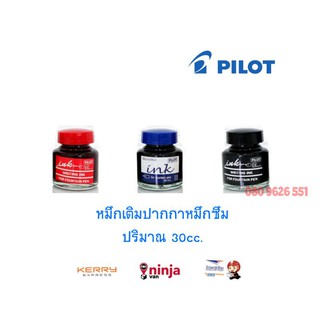 **กรุณากดสั่ง 2 ขวดขึ้นไปคะ**น้ำหมึก pilot สำหรับเติมปากกาหมึกซึม  30cc. (น้ำเงิน/แดง/ดำ