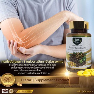Rai Thai ไร่ไทย น้ำมันดาวอินคาสกัดเย็น (ไร่ไทย) ซอฟเจลพืช ดาวอินคา