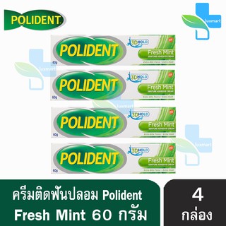 Polident เฟรช มินท์ [โพลิเดนท์] ครีมติดฟันปลอม 60 กรัม [ 4 หลอด]