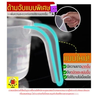 🔥ส่งฟรี🔥 ถ้วยตวงพลาสติก WANNA ใหม่! หูจับยาวกว่าเดิม(มีให้เลือกซื้อ4ขนาด!)