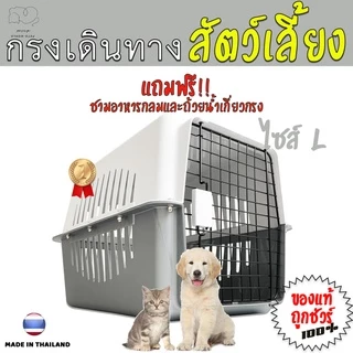 LittleTree กล่องเดินทางสัตว์เลี้ยง ไซส์ L 40x60x40 ซม. กรงเดินทางแมว สุนัขเล็ก พลาสติก PP แถมแผ่นปูพื้น