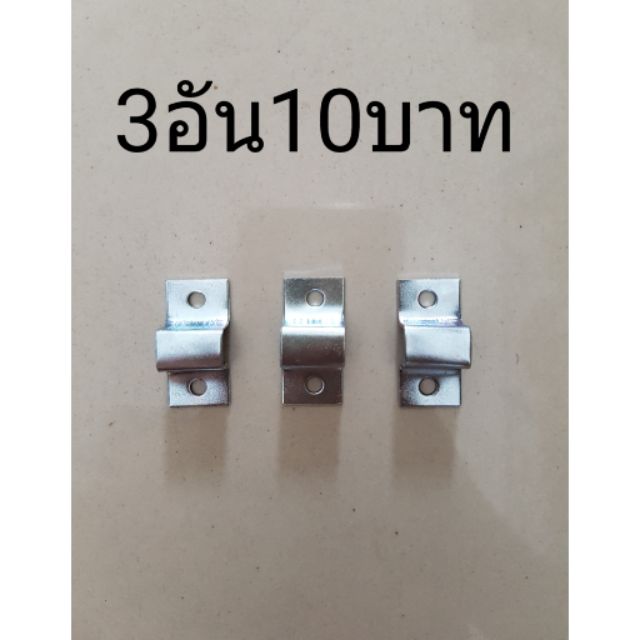 ขากลอน เหล็กขาว 3อัน10บาท