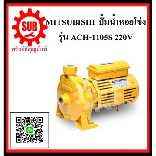 MITSUBISHI  ปั๊มน้ำหอยโข่ง  ACH/WCH-1105S  1.5HP220Vท่อ 1  ACH/WCH1105S  ACH / WCH - 1105 - S  ACH/WCH-1105-S  ACH/WCH 1