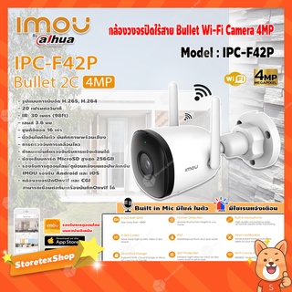 imou Bullet Lite Wi-Fi Camera 4MP รุ่น IPC-F42P กล้องวงจรปิดไร้สาย มีไมค์ในตัว