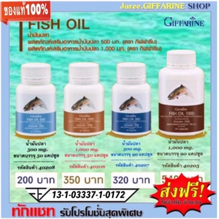 น้ำมันปลา กิฟฟารีน  500-1000 มก.อาหารเสริมfish oil ยาบำรุงสมอง ยาบำรุงข้อเข่าเสื่อมอักเสบ