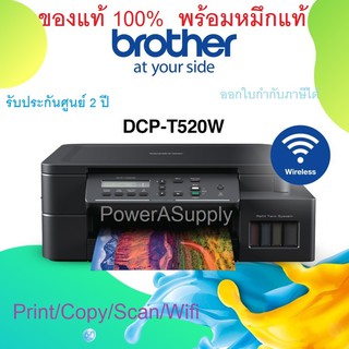 BROTHER DCP-T520W Printer (T520W) เครื่องปริ้นเตอร์บราเทอร์ ของแท้ใหม่100% จากศูนย์