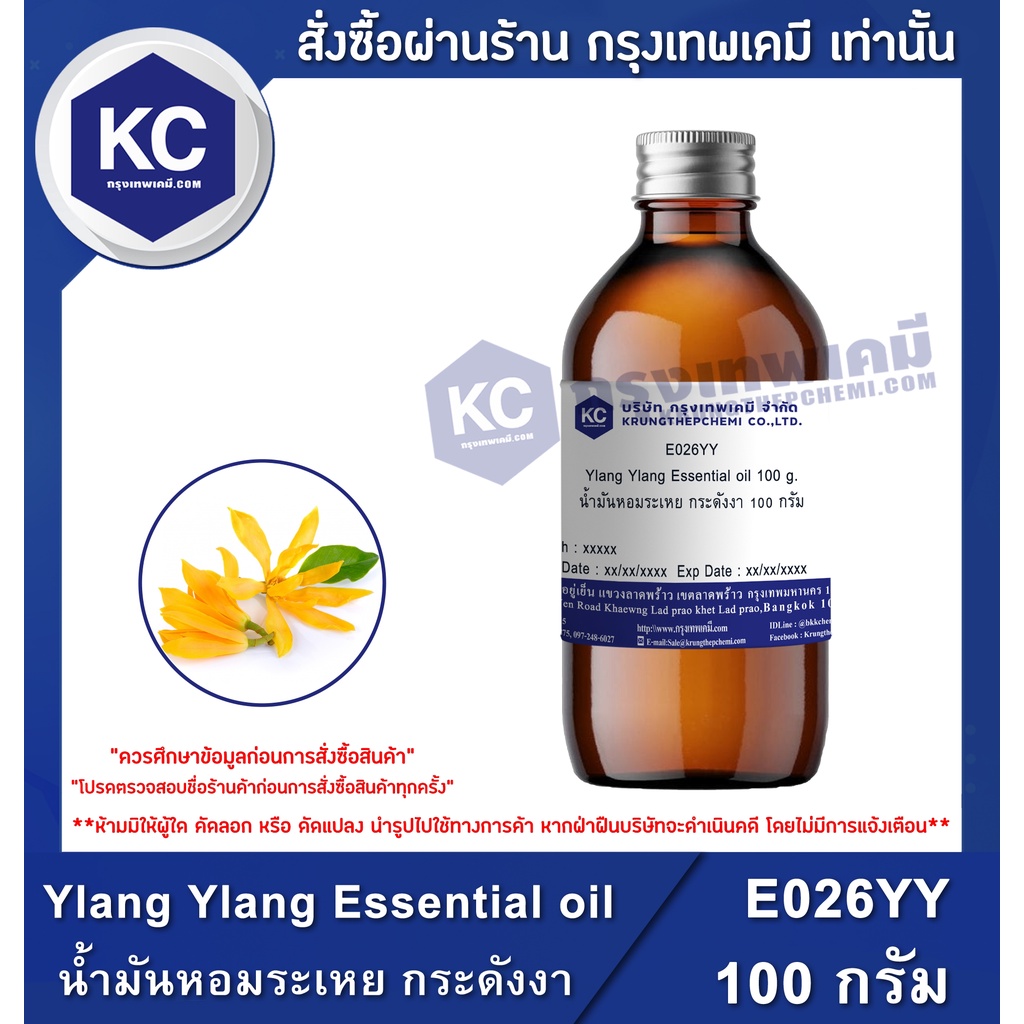 E026YY-100G Ylang Ylang Essential oil : น้ำมันหอมระเหย กระดังงา 100 กรัม